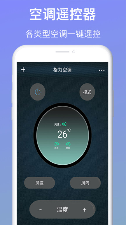 万能遥控器空调app1/